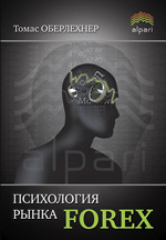 Психология рынка Форекс