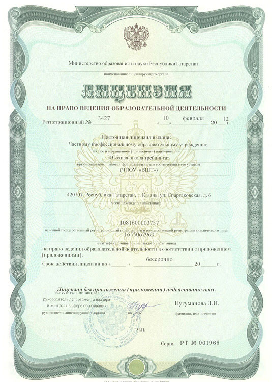Лицензия